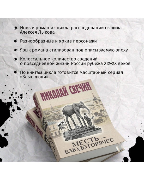 Месть - блюдо горячее