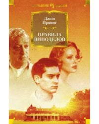 Правила виноделов