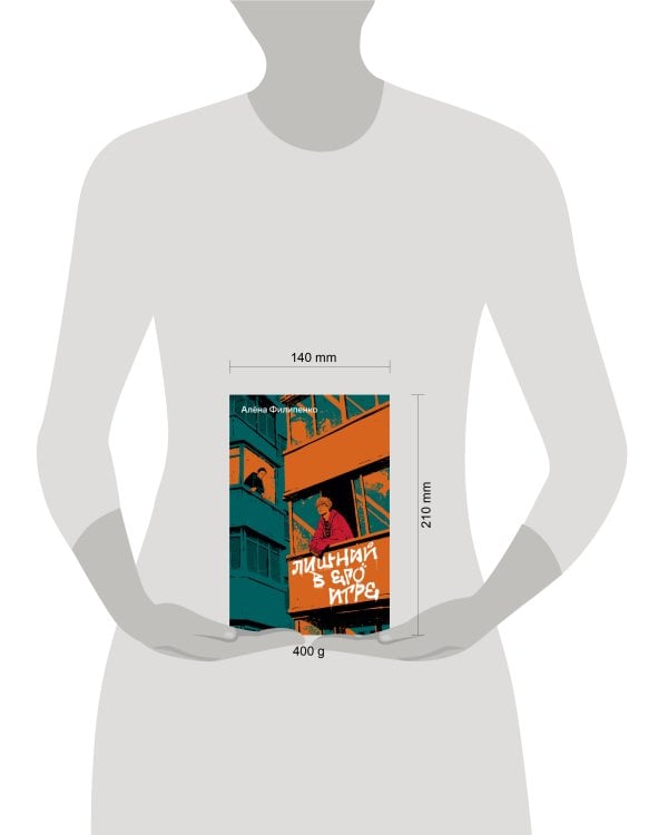 Лишний в его игре