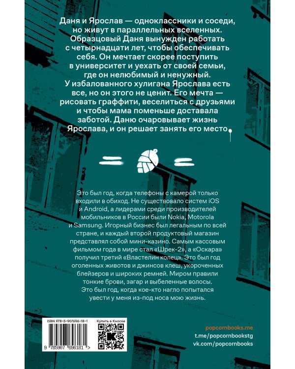 Лишний в его игре