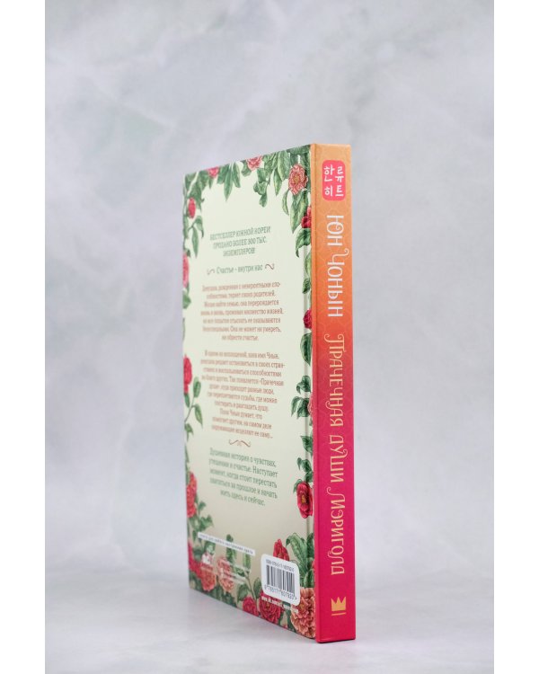 Прачечная души Мэриголд