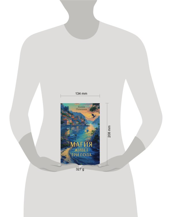 Магия живет три года