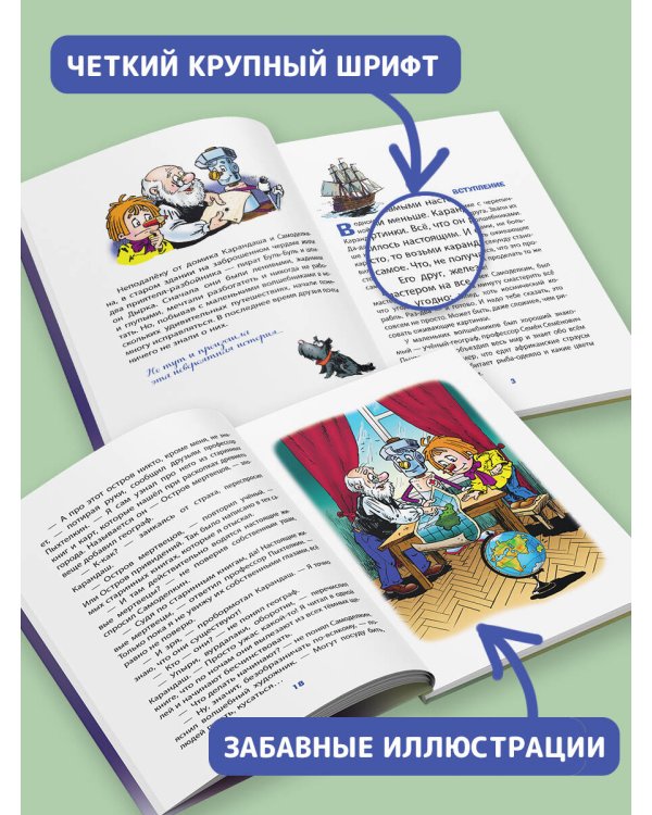 Карандаш и Самоделкин на Острове сокровищ (ил. Ю. Якунина)