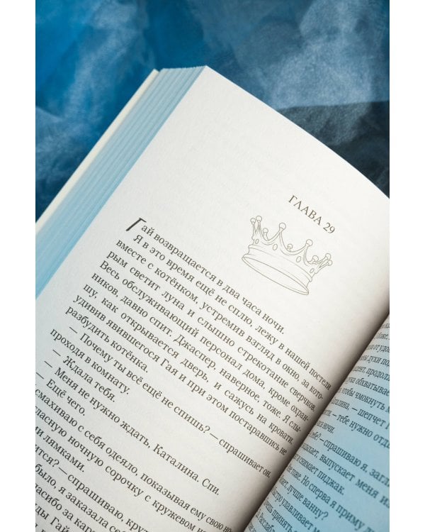 Спаси сердце короля. Искупление