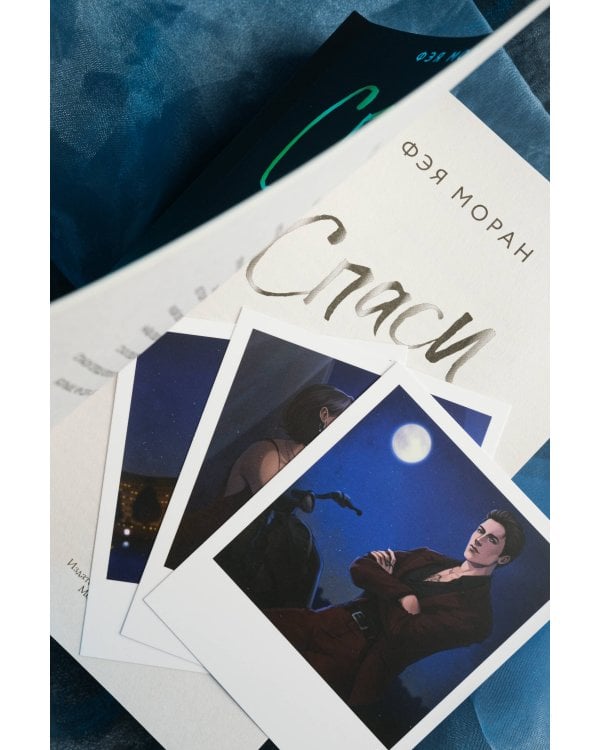 Спаси сердце короля. Искупление