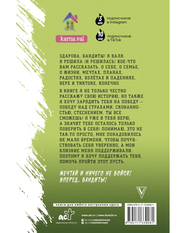 Здарова, бандиты! Мечтай и ничего не бойся