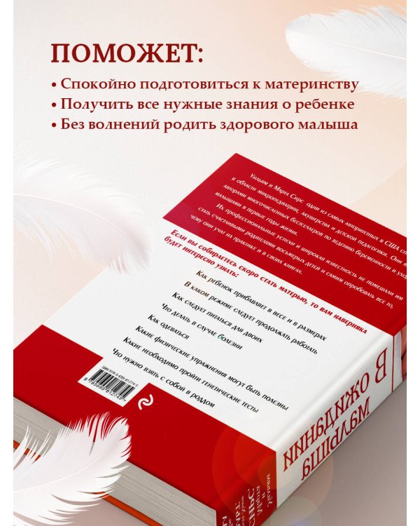 В ожидании малыша (обновленное издание, бордовая)