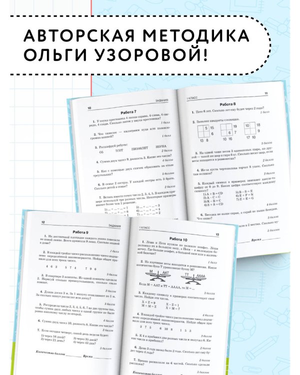 Математика. Большой сборник заданий для уроков и олимпиад с ответами и пояснениями. 1-4 классы