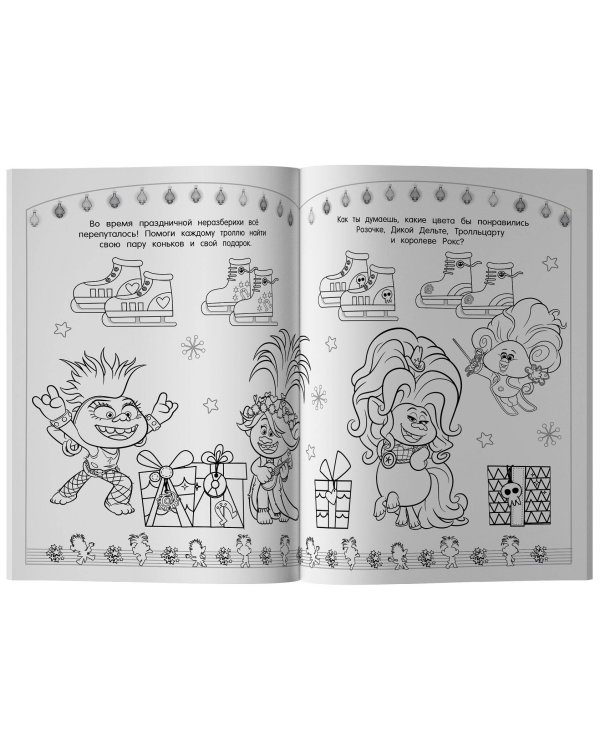 Тролли 2. Раскраска. Новый год с Цветаном!