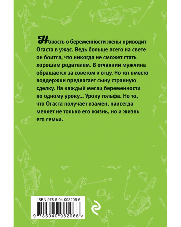 Девять уроков