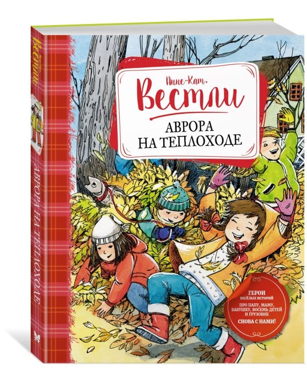 Аврора на теплоходе