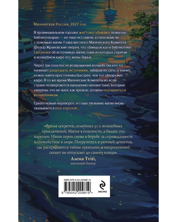 Магия живет три года