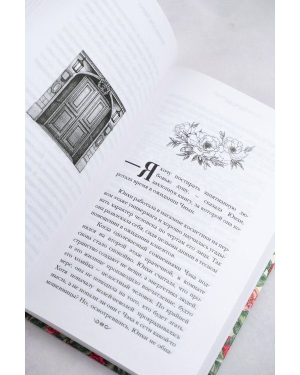 Прачечная души Мэриголд