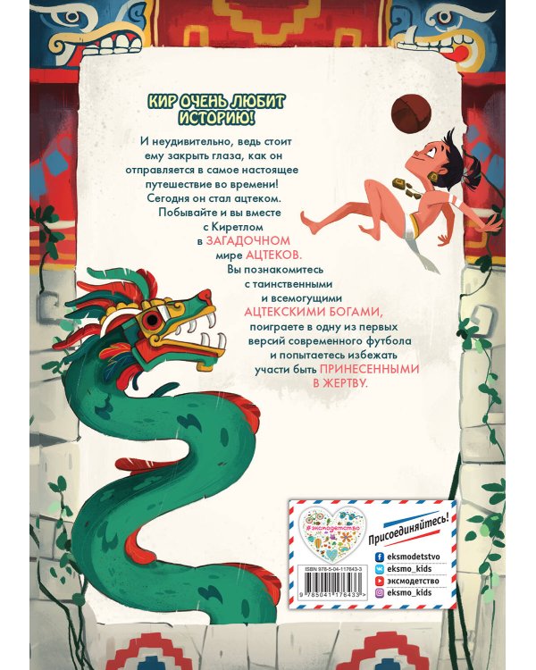 Один день в стране ацтеков