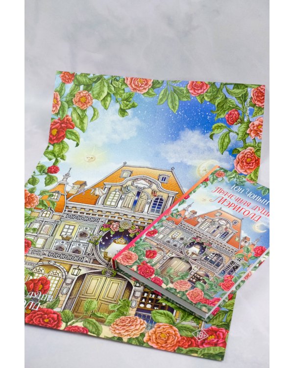 Прачечная души Мэриголд