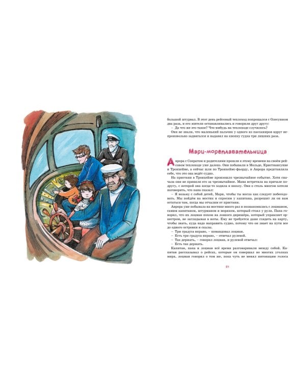 Аврора на теплоходе