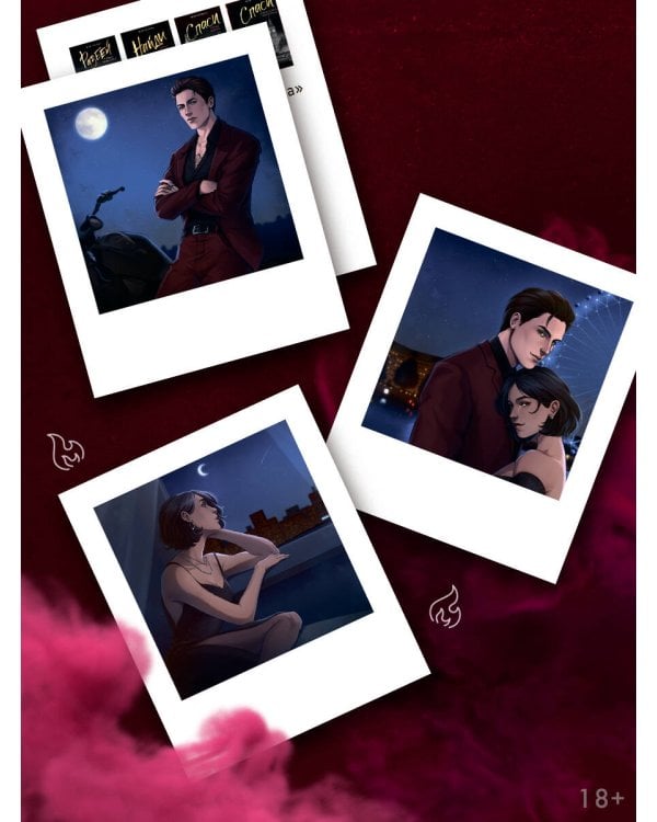 Спаси сердце короля. Искупление