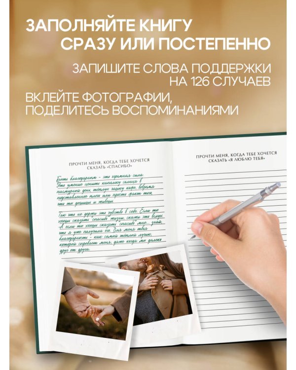 Блокнот с подсказками для писем любимому человеку. Read Me When You Need Me. Напишите, упакуйте, подарите!