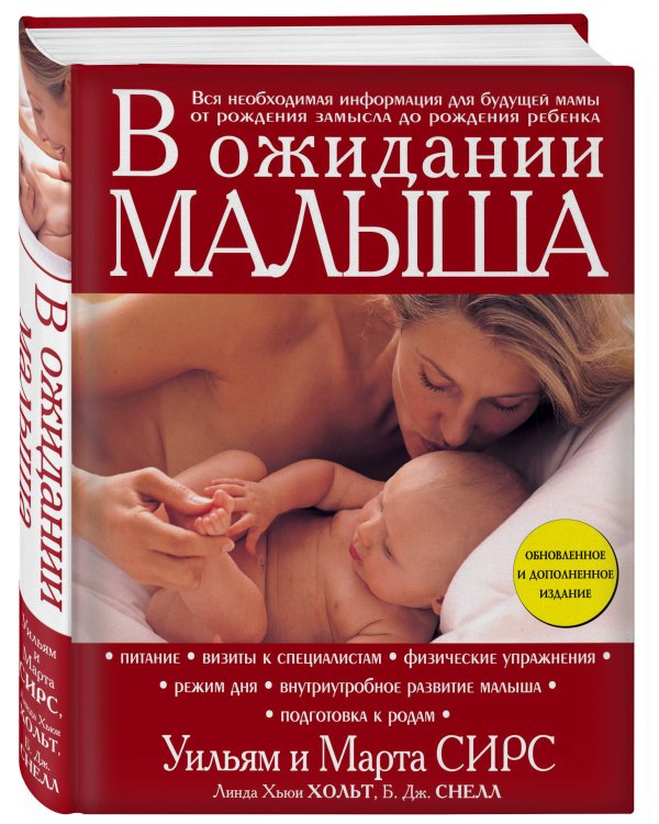 В ожидании малыша (обновленное издание, бордовая)