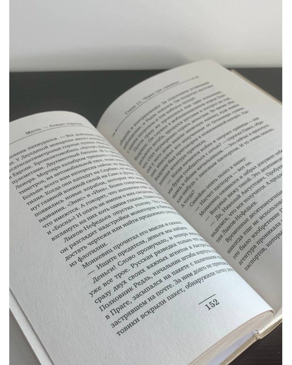 Месть - блюдо горячее