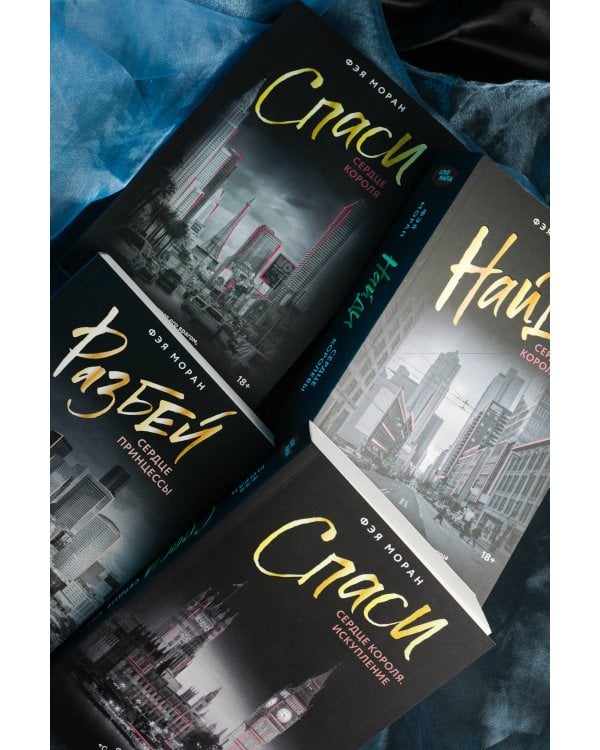 Спаси сердце короля. Искупление