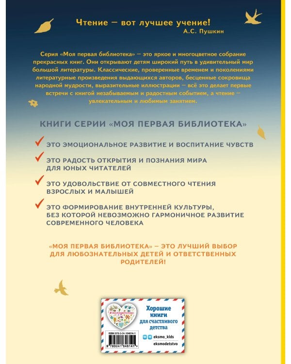 Ворона и Лисица. Басни (ил. И. Петелиной)