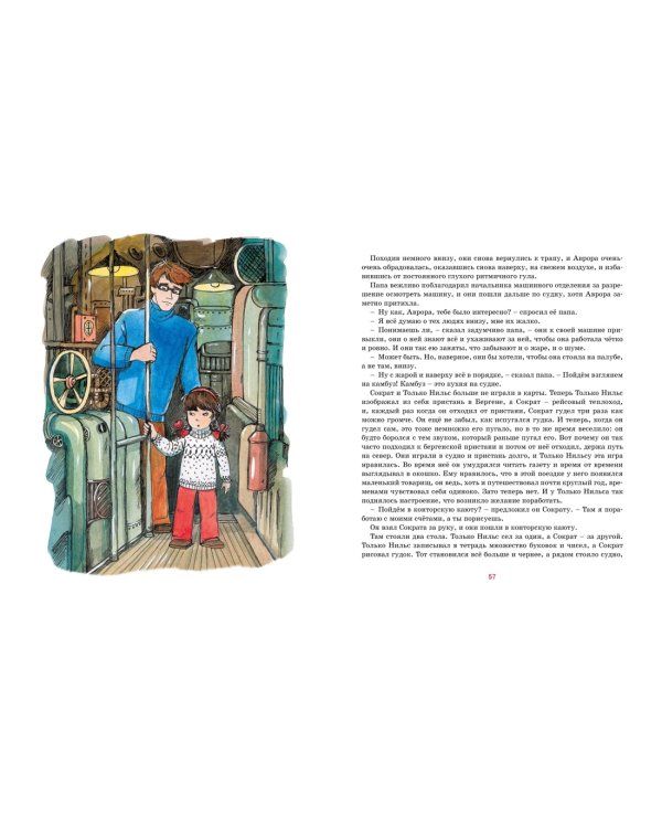 Аврора на теплоходе