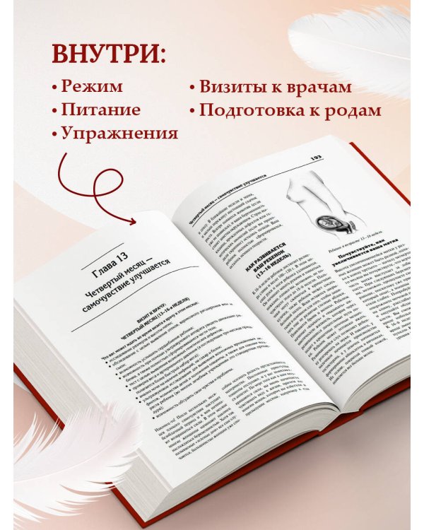 В ожидании малыша (обновленное издание, бордовая)