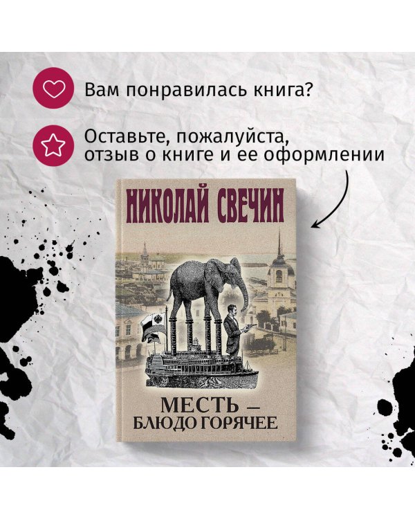 Месть - блюдо горячее