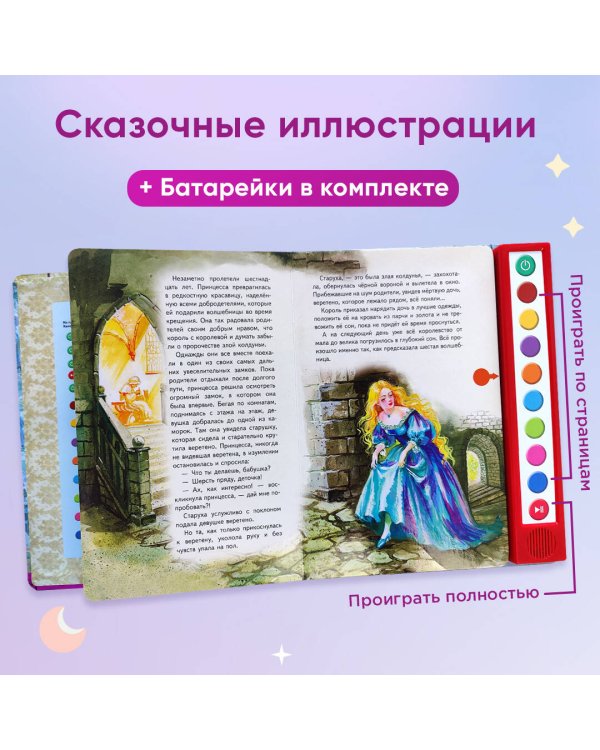 Спящая красавица (+ музыка П.И. Чайковского)