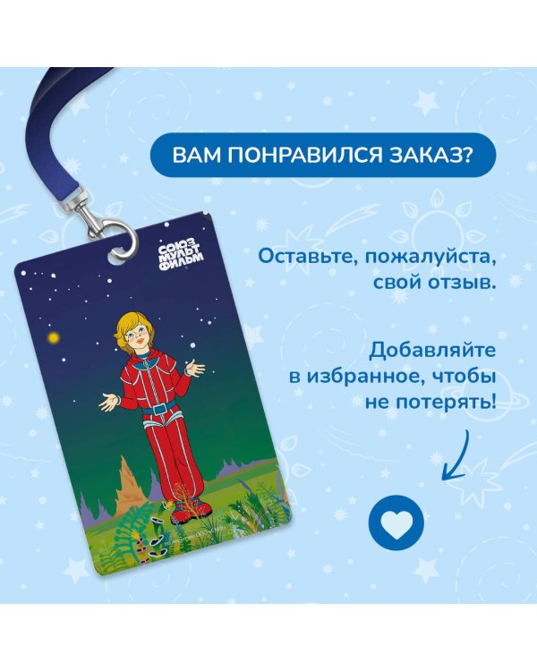 Тайна третьей планеты. Чехол для карточек (картхолдер) с лентой. Алиса