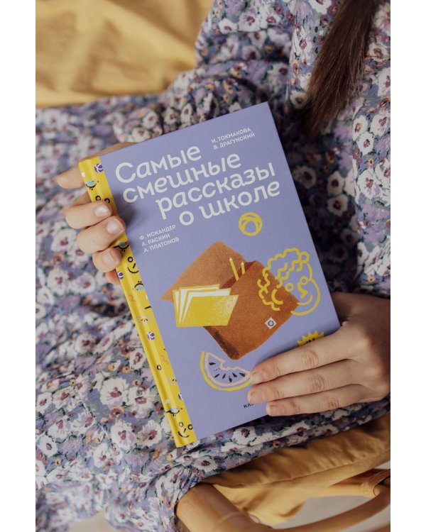 Самые смешные рассказы о школе
