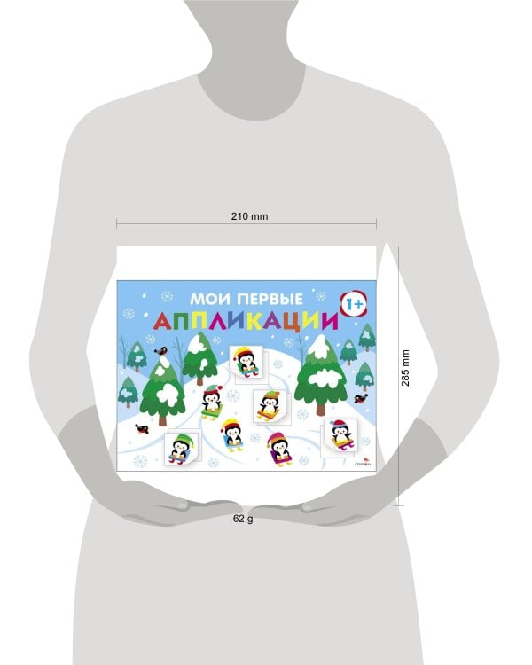 Мои первые аппликации. ПЕРВОЕ ТВОРЧЕСТВО +1. Выпуск 22. На горке