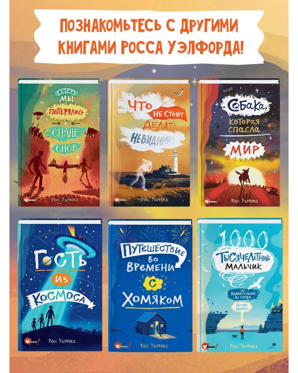 Путешествие во времени с хомяком