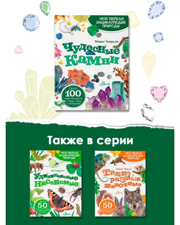 Чудесные камни