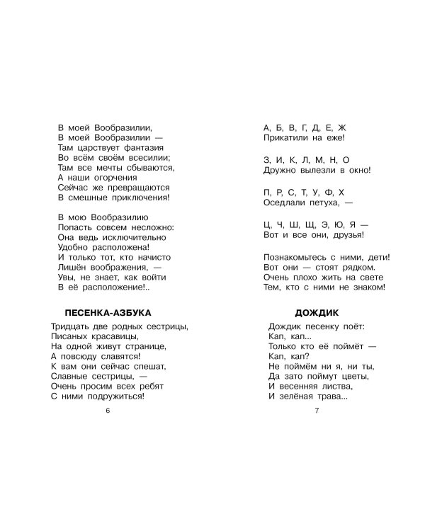 Стихи и сказки