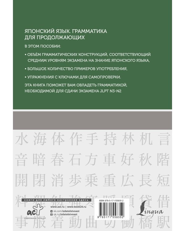 Японский язык. Грамматика для продолжающих. Уровни JLPT N3-N2