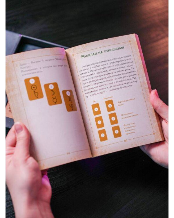 Магия звезд и растений. Оракул. Таро, гадания и знаки