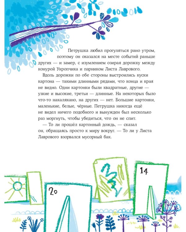 Лев Петрушка и его друзья