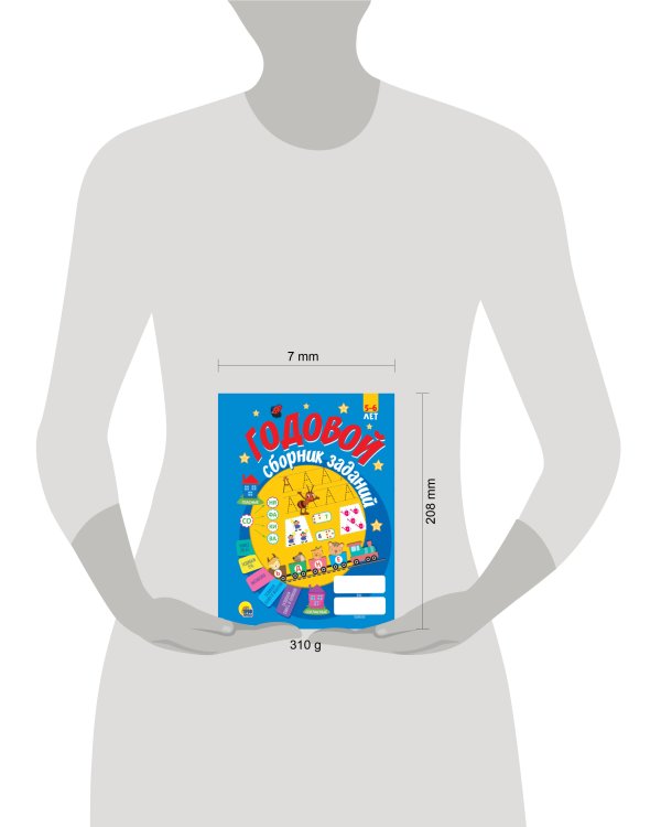 ГОДОВОЙ СБОРНИК ЗАДАНИЙ 5-6 ЛЕТ (стандарт 20)