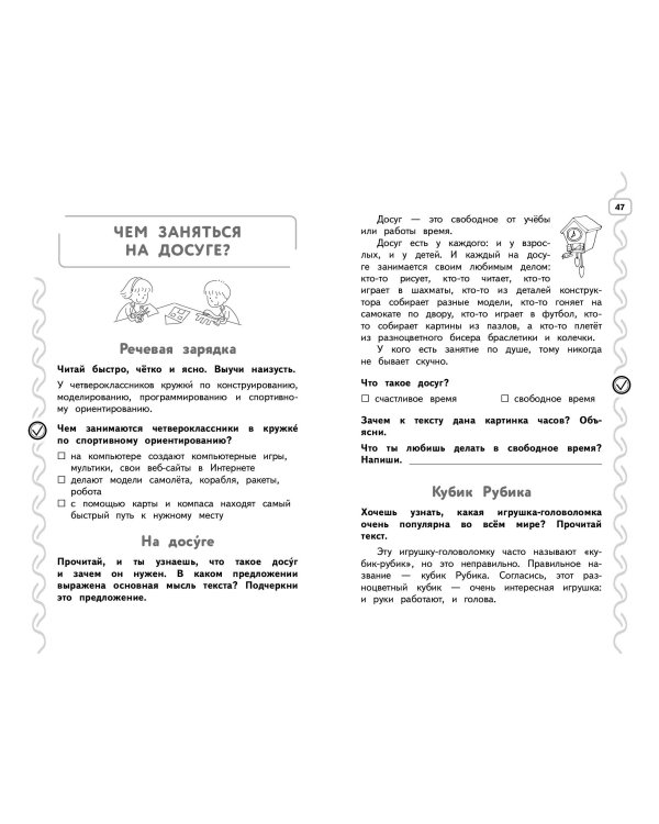 Навык чтения: формируем, развиваем, совершенствуем. 4 класс