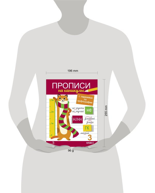 Прописи на каникулы с заданиями по орфографии.3 класс