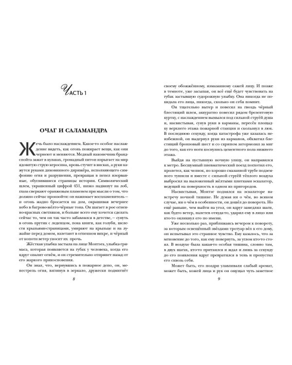 451 градус по Фаренгейту