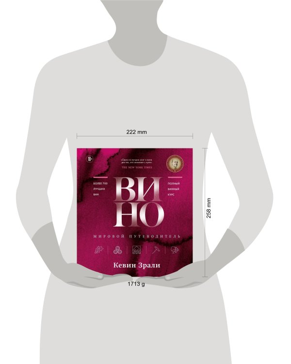 Вино. Мировой путеводитель