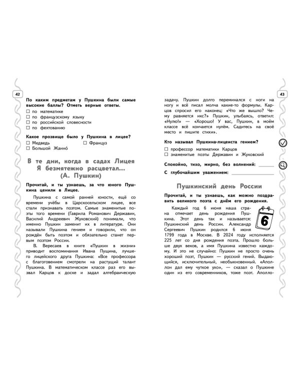 Навык чтения: формируем, развиваем, совершенствуем. 4 класс