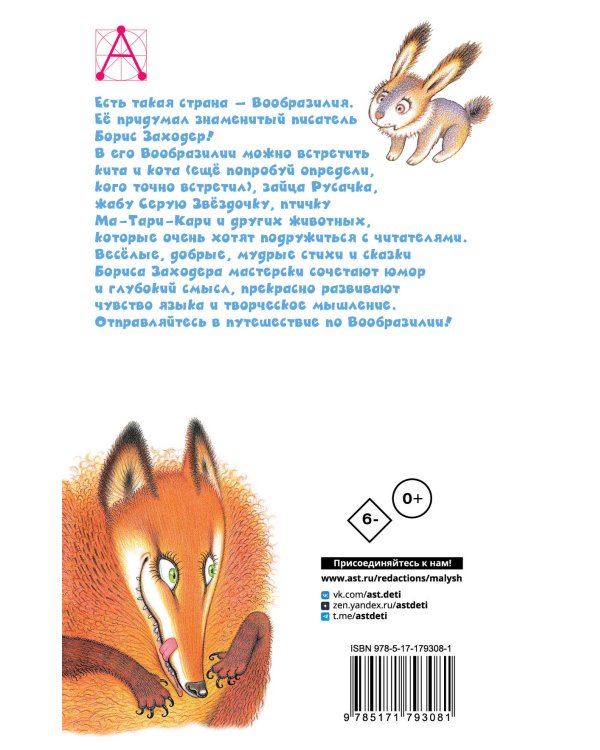 Стихи и сказки