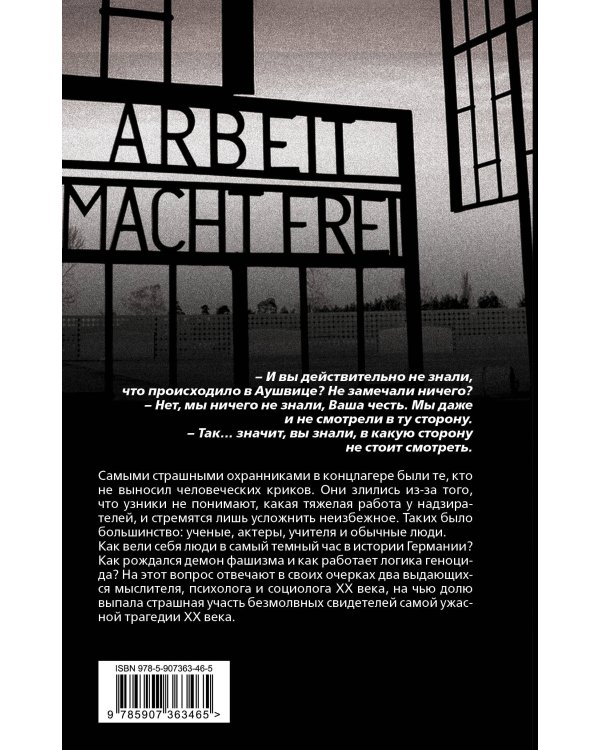 В самый темный час. Как рождается жестокость?