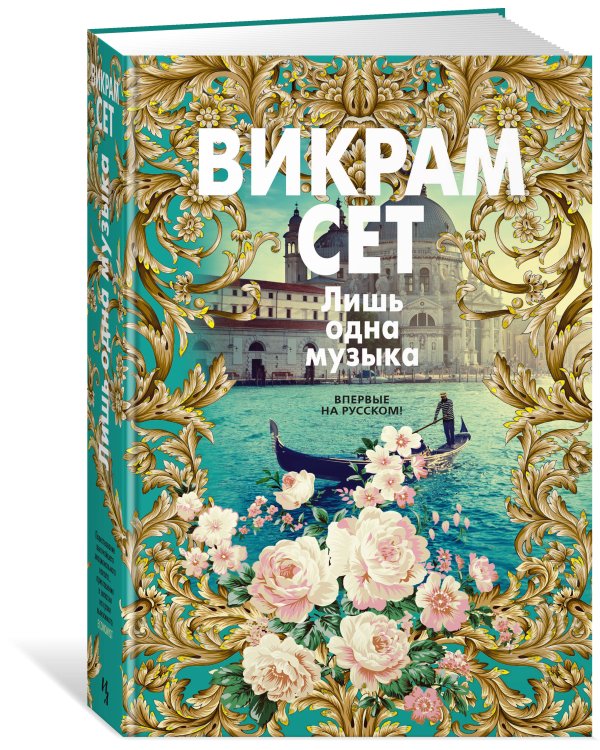 Лишь одна музыка