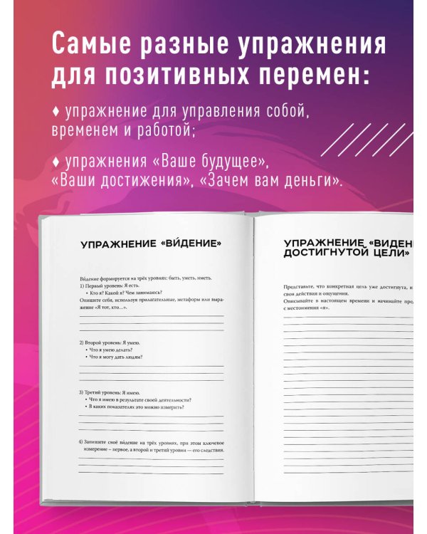 Разреши себе себя. Воркбук, который поможет привести в порядок мысли и чувства