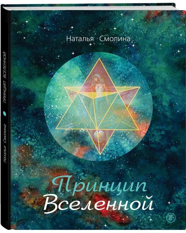 Принцип Вселенной